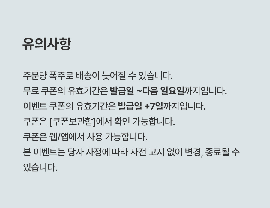 유의사항