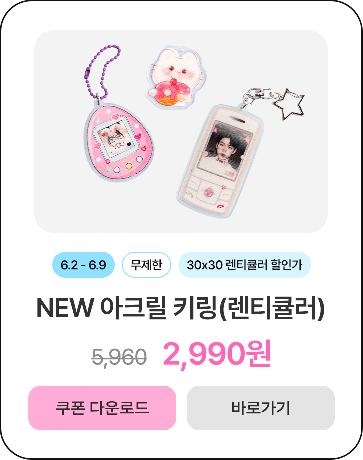 50%할인_아크릴 키링
