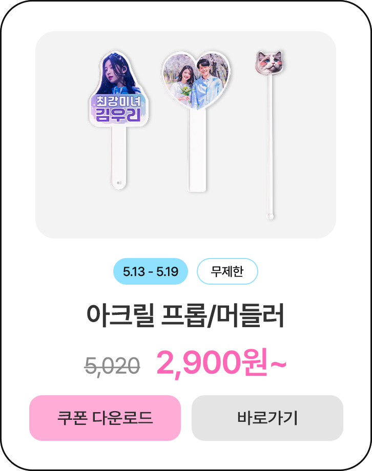 50%할인_아크릴 프롭