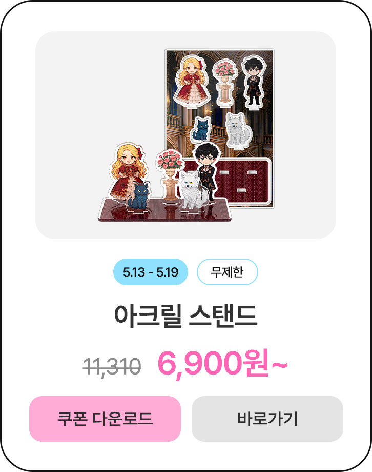 50%할인_아크릴스탠드