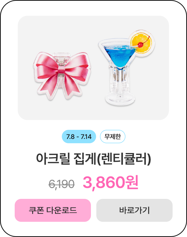 50%할인_아크릴 집게