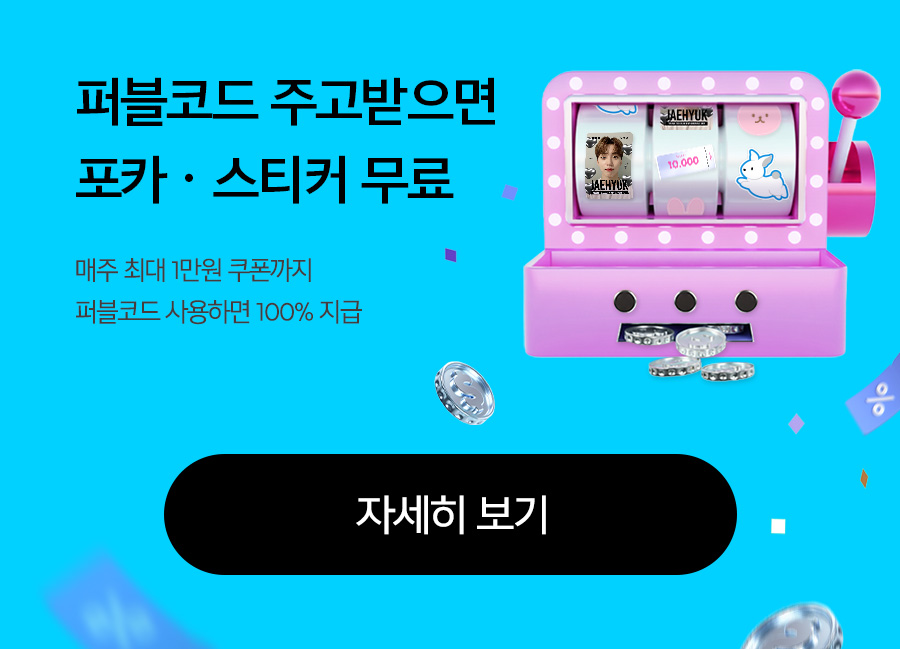 퍼블코드 상시 이벤트