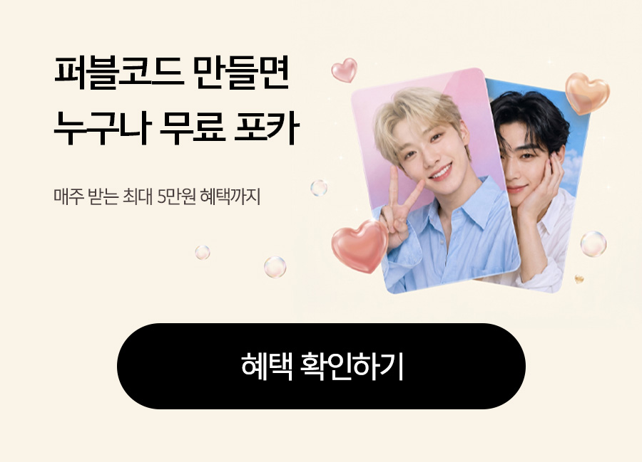 퍼블코드 상시 이벤트