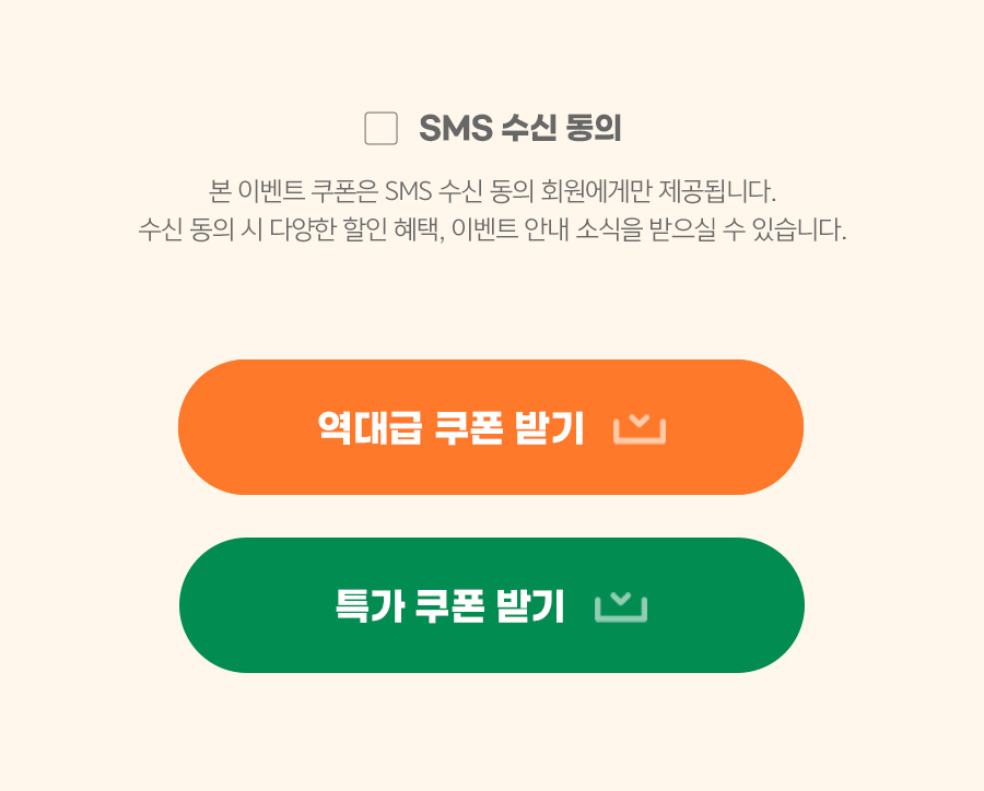 쿠폰받기