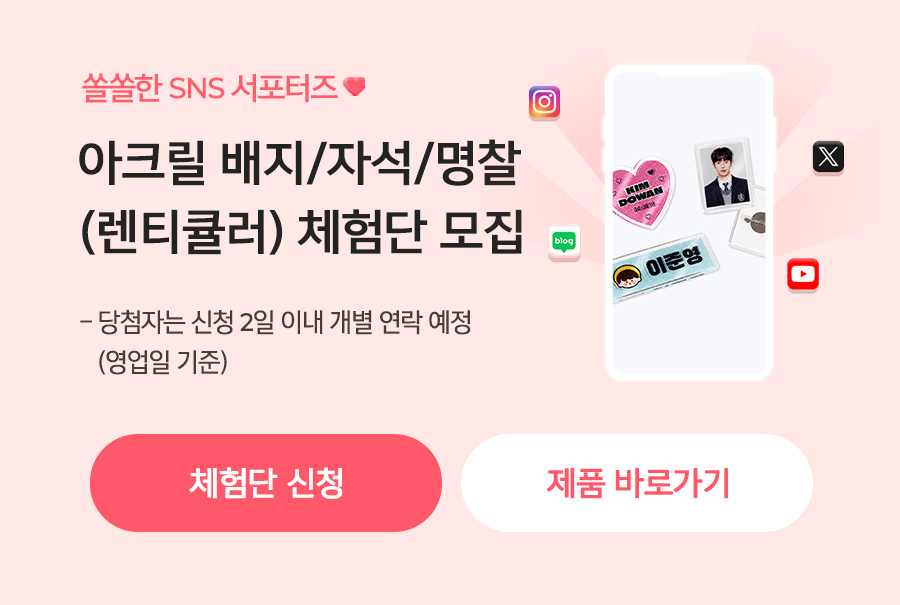 아크릴 배지 렌티큘러 체험단