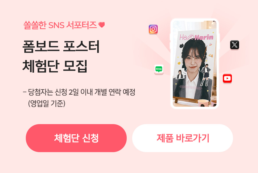 폼보드 포스터 체험단