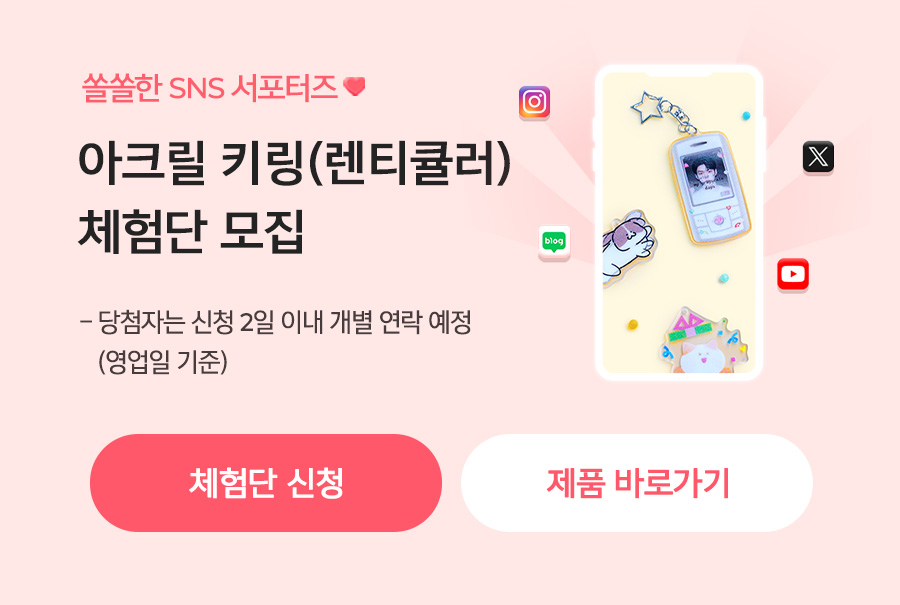 아크릴키링_렌티큘러 체험단