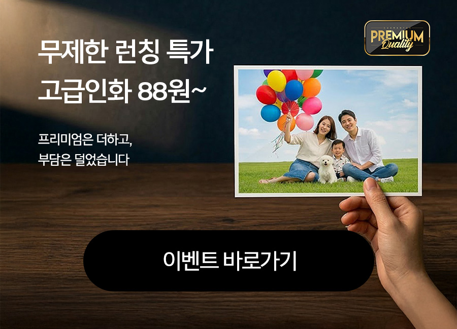 고급인화 이벤트