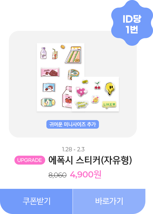 50%할인_에폭시 스티커 자유형