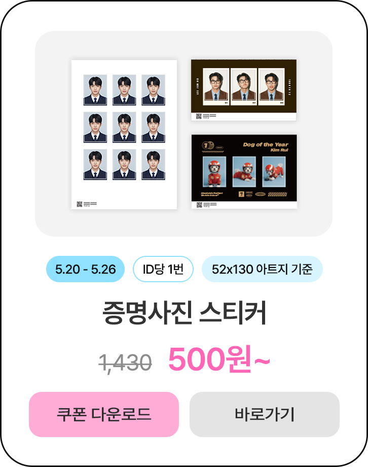 50%할인_증명사진 스티커