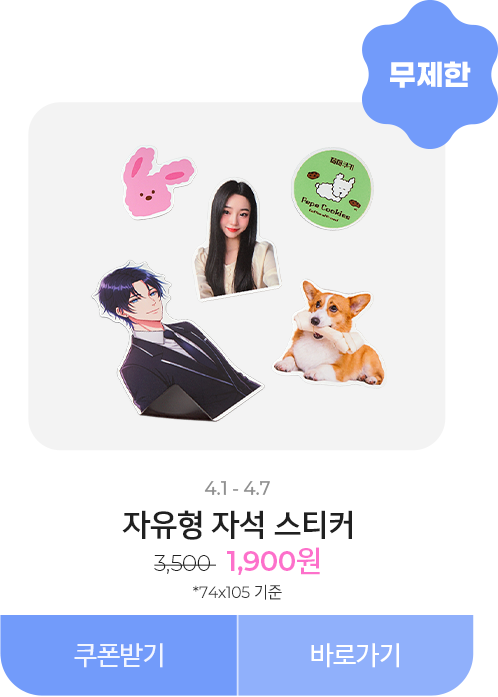 50%할인_자유형 자석 스티커 자유형