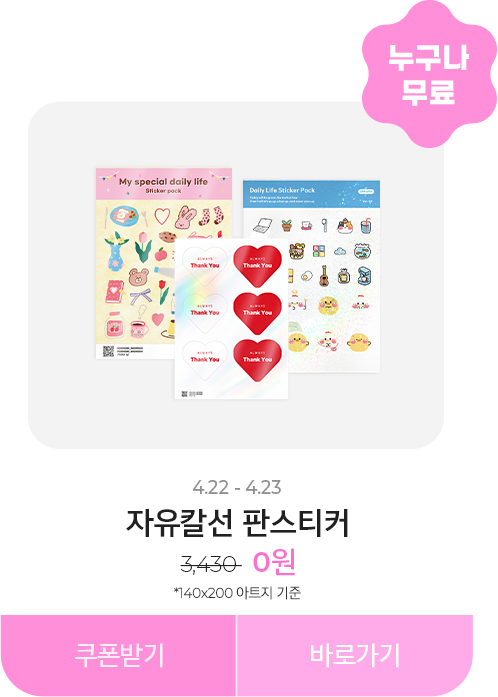 0원_자유칼선 판스티커