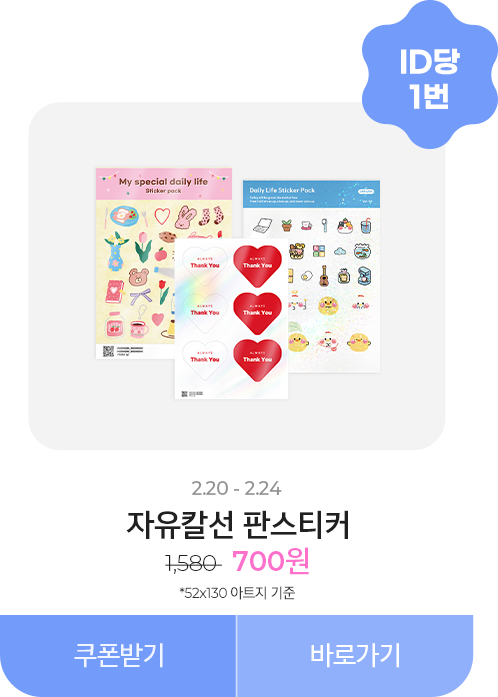 50%할인_자유 칼선 판스티커