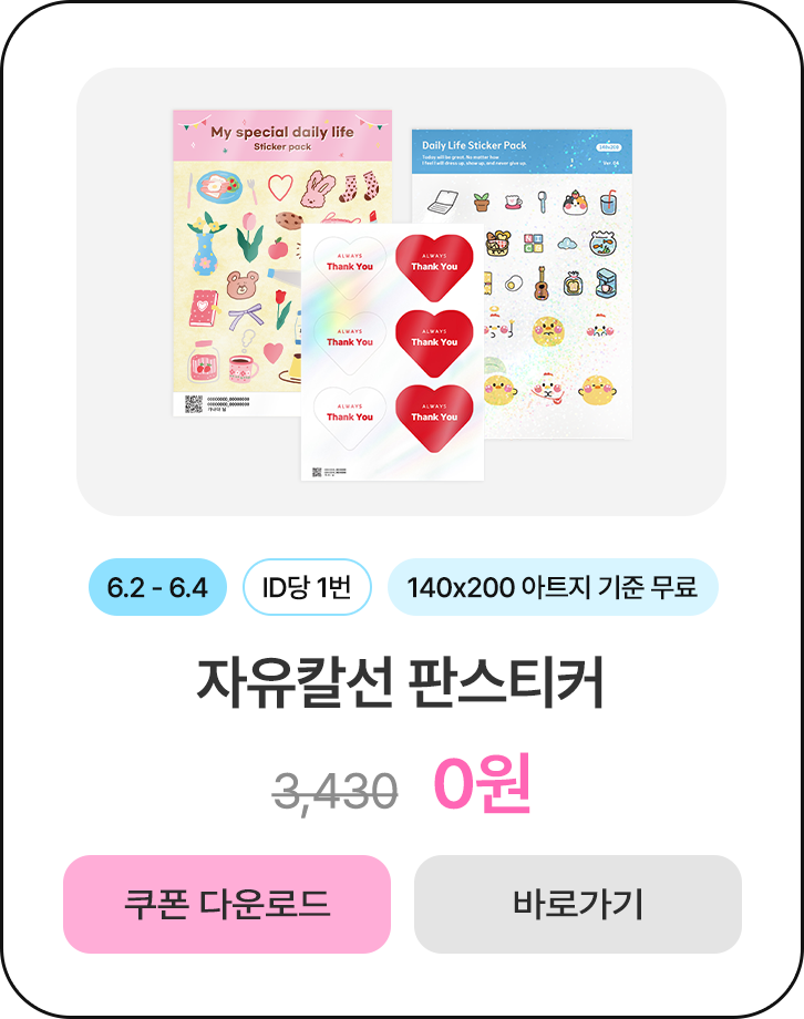 0원_자유칼선 판스티커