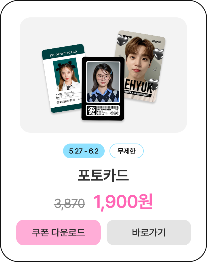 50%할인_포토카드