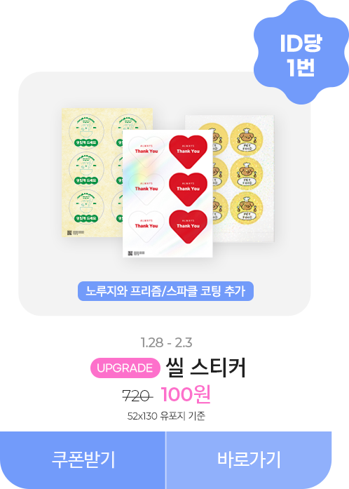 50%할인_씰씰스티커