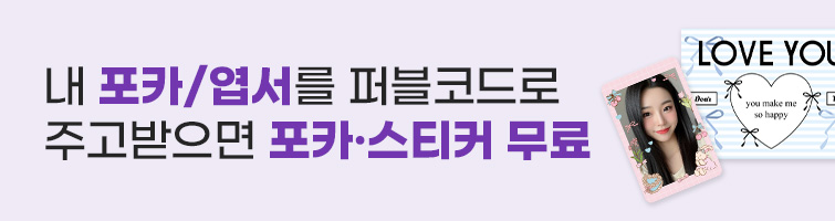 퍼블코드 상시 이벤트