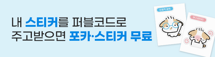 퍼블코드 상시 이벤트