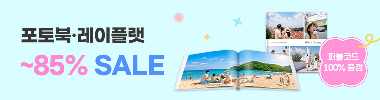 포토북 이벤트