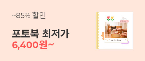 포토북 이벤트 배너