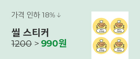 씰 스티커 배너